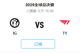 英雄联盟2025总决赛赛制引争议，来这款游戏体验公平竞技