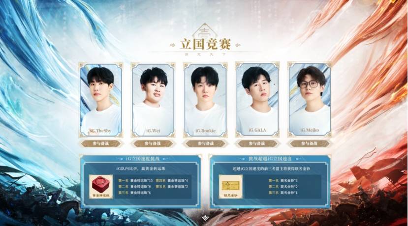 iG明星选手全员参战，邀你征战全新三国战场！