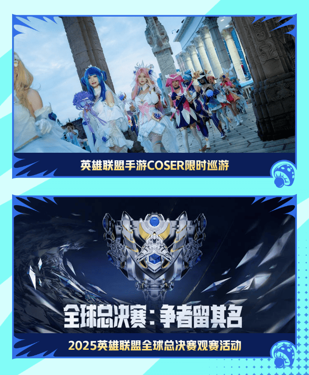 当古都金陵遇上热血电竞！2025英雄联盟手游全国联赛总决赛来袭