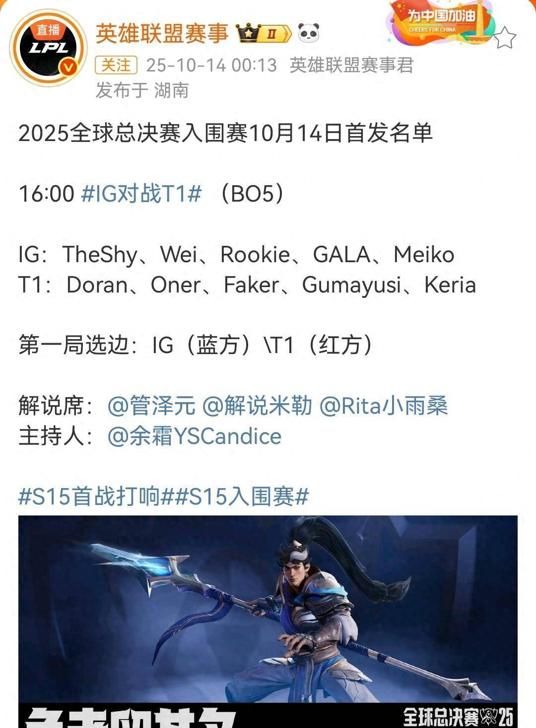 英雄联盟全球赛开打！iG首战T1，败者成17强