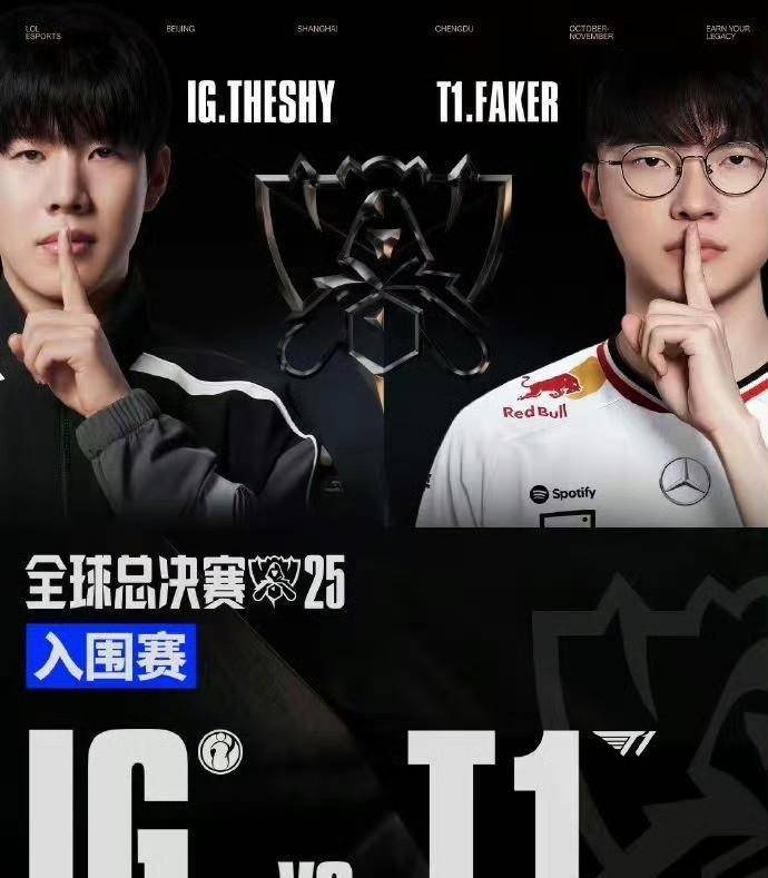 英雄联盟全球赛开打！iG首战T1，败者成17强