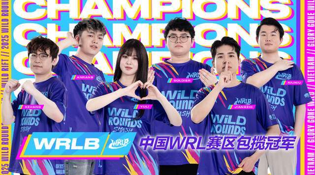 2025英雄联盟手游全球邀请赛：荣光之旅，圆满落幕