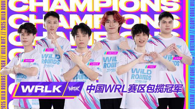 2025英雄联盟手游全球邀请赛：荣光之旅，圆满落幕