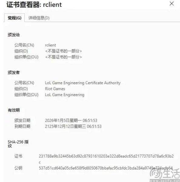不起眼的SSL证书，让全球玩家玩不了《英雄联盟》