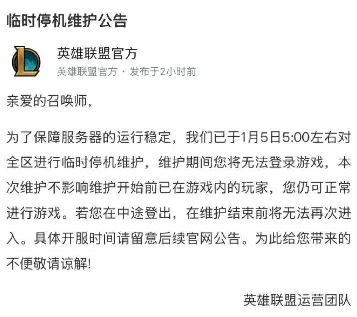 世界没有lol的一天，英雄联盟意外全球停服，原因登上热搜