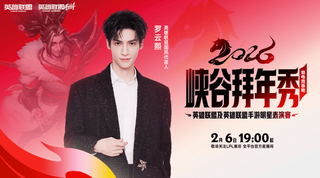 英雄联盟IP首次新春集结：峡谷拜年秀与WRL年度总决赛双耀上海