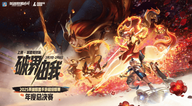 英雄联盟IP首次新春集结：峡谷拜年秀与WRL年度总决赛双耀上海
