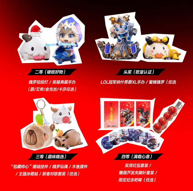 英雄联盟IP首次新春集结：峡谷拜年秀与WRL年度总决赛双耀上海