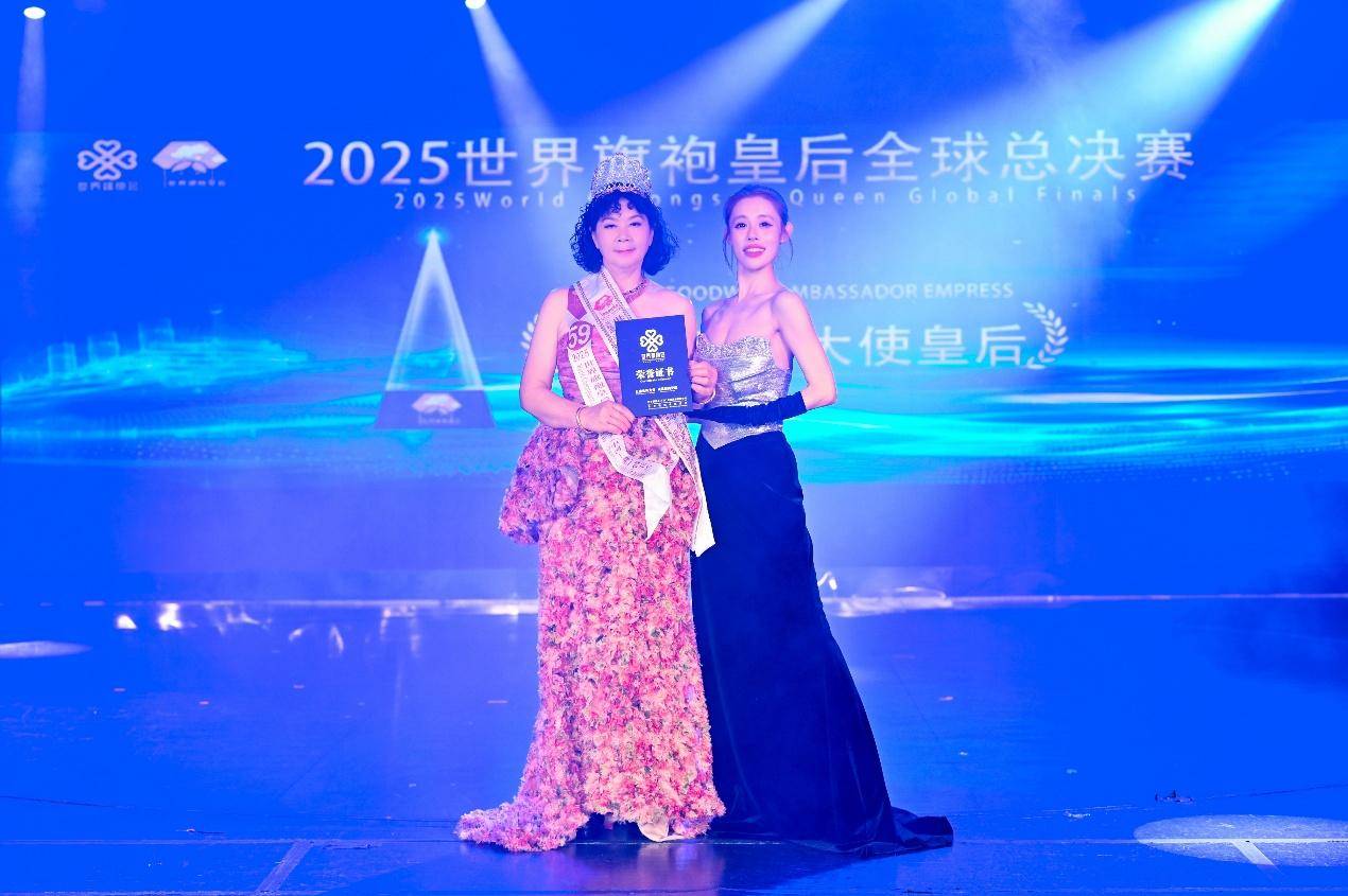 2025世界旗袍皇后全球总决赛海上邮轮圆满落幕