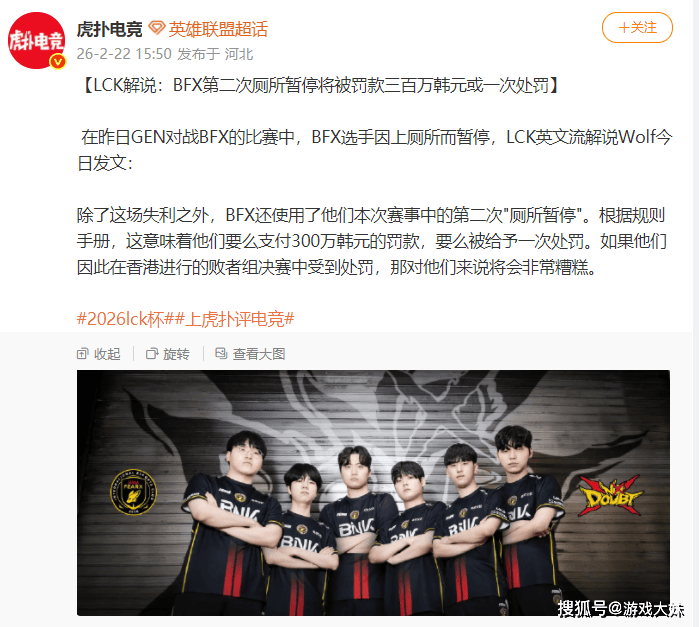 又一位LOL选手被处罚，比赛中暂停蹲坑，赛后被罚300万