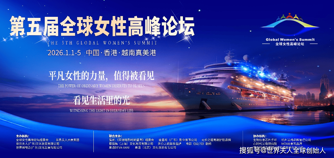 2025世界夫人全球总决赛即将开启“海上美丽之旅”