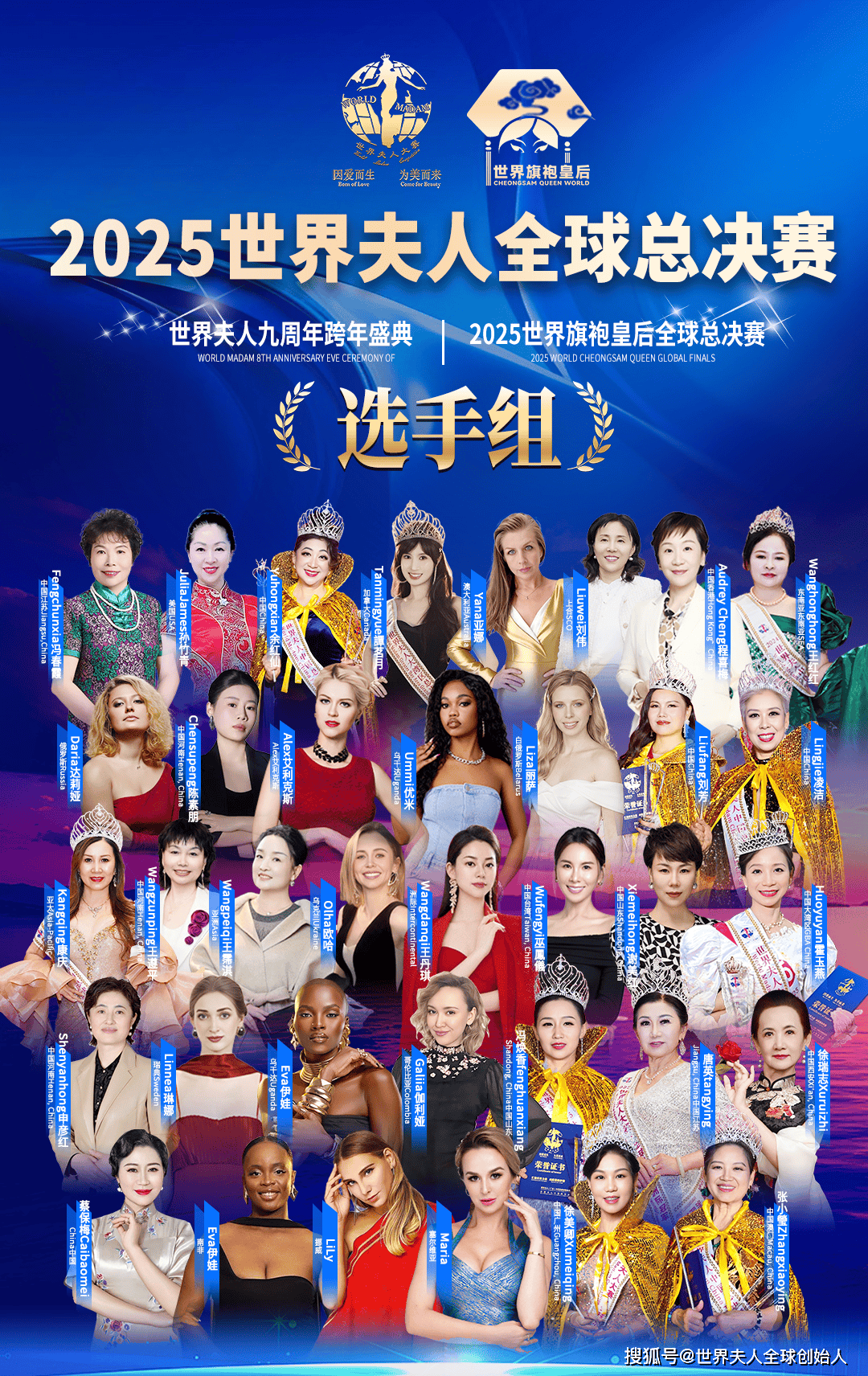 2025世界夫人全球总决赛即将开启“海上美丽之旅”
