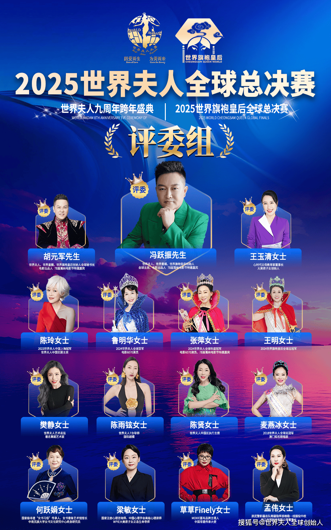 2025世界夫人全球总决赛即将开启“海上美丽之旅”